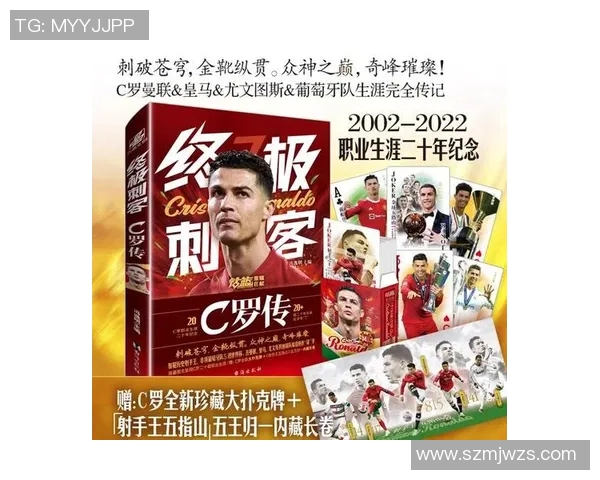 足球明星小C罗的传奇之路与辉煌成就揭秘